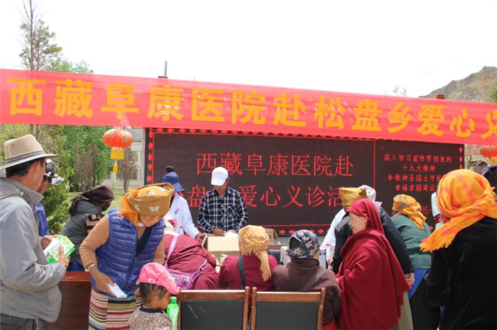 樹醫(yī)藥行業(yè)之典范，全力服務于老百姓——西藏阜康醫(yī)院赴林周縣松盤鄉(xiāng)開展愛心義診活動