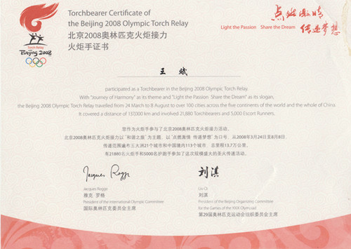 2008年火炬手