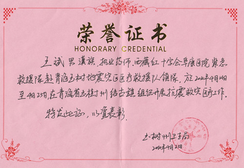 青海玉樹(shù)抗震救災(zāi)