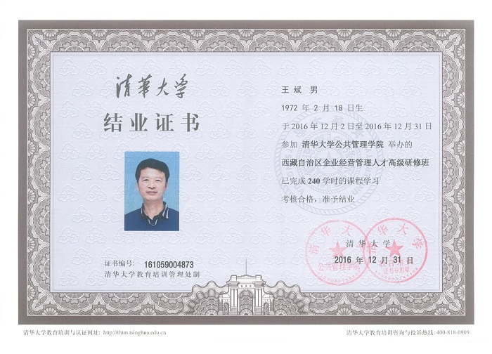 清華大學(xué)公共管理學(xué)院結(jié)業(yè)證書(shū)