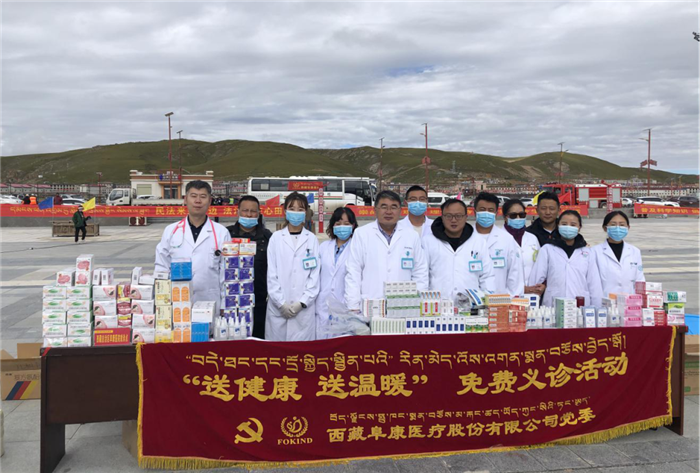 西藏阜康醫(yī)院