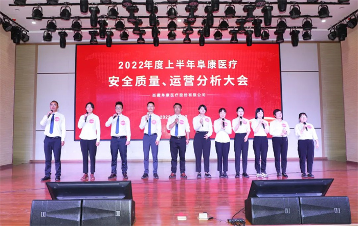 2022年度上半年阜康醫(yī)療安全質量、運營分析暨《阜康共識》啟動大會召開