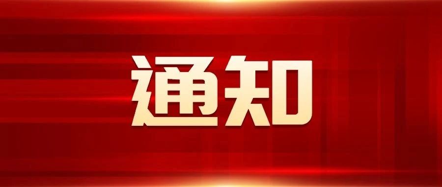 通知：從今日起，體檢中心開始實(shí)行冬季作息時間！