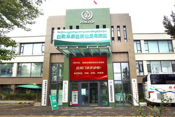 ?溫馨提示：西藏阜康醫(yī)院仙足島院區(qū)——心血管內(nèi)科二病區(qū)門診、住院部，已復(fù)工復(fù)產(chǎn)！