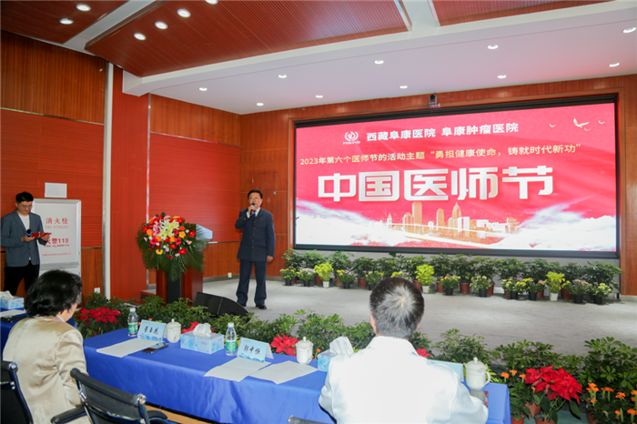 西藏阜康醫(yī)院進(jìn)行第六個(gè)中國(guó)醫(yī)師節(jié)表彰大會(huì)及向臨床一線醫(yī)務(wù)人員節(jié)日慰問(wèn)活動(dòng)