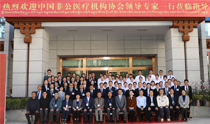 西藏大學(xué)附屬阜康醫(yī)院迎接中國非公立醫(yī)療機(jī)構(gòu)協(xié)會(huì)國家行業(yè)評(píng)價(jià)
