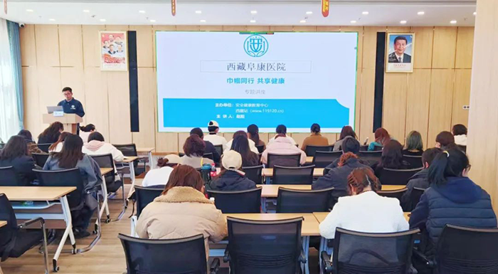 巾幗同行 共享健康——專(zhuān)題講座