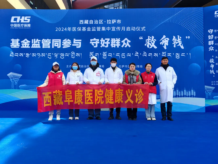西藏阜康醫(yī)院受邀參加拉薩市天海國際廣場義診活動