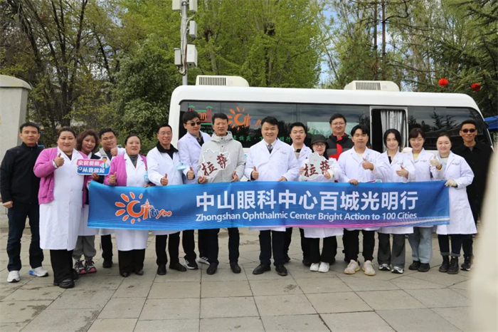 中山大學(xué)聯(lián)合阜康醫(yī)院“百年校慶·百城光明行”活動走進(jìn)拉薩