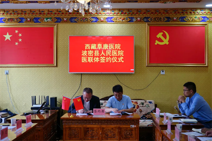 西藏阜康醫(yī)院與波密縣人民醫(yī)院、波密縣普濟(jì)醫(yī)院成功簽訂醫(yī)聯(lián)體