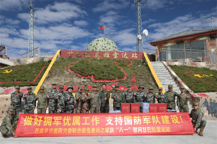西藏阜康醫(yī)院黨委慰問甘巴拉雷達(dá)站官兵