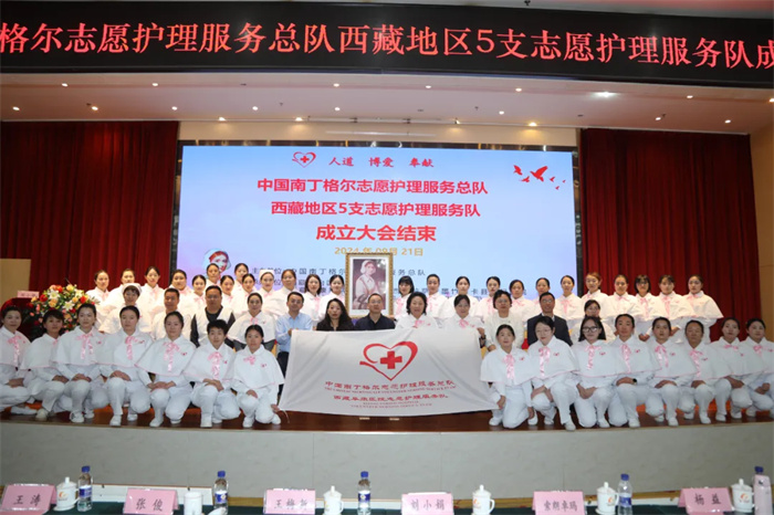 中國南丁格爾志愿護理服務總隊西藏地區(qū)5支志愿護理服務隊成立