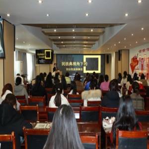 公司開(kāi)展《民法典》視角下的婦女權(quán)益保障法的法律講座（第14期）