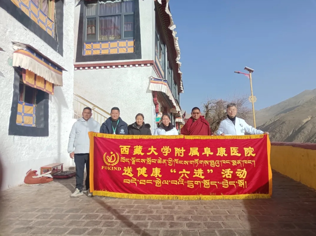 西藏大學附屬阜康醫(yī)院送健康“六進”活動——走進日喀則孜東曲德寺