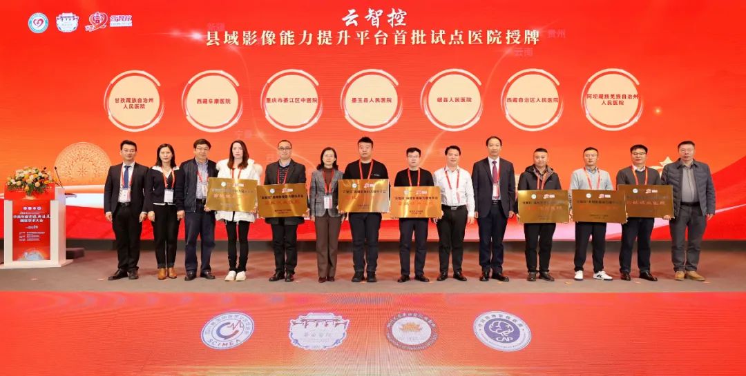 西藏阜康醫(yī)院成為“云智控”縣域影像能力提升平臺的首批試點醫(yī)院
