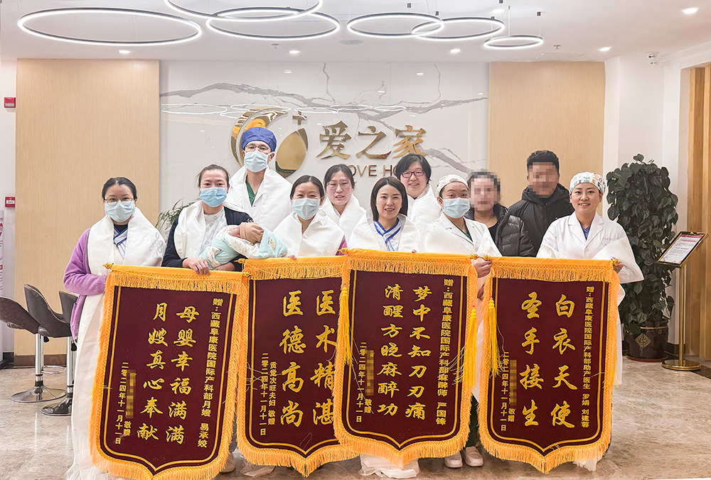 “古希臘掌管錦旗的神”——西藏阜康醫(yī)院產(chǎn)科國際部