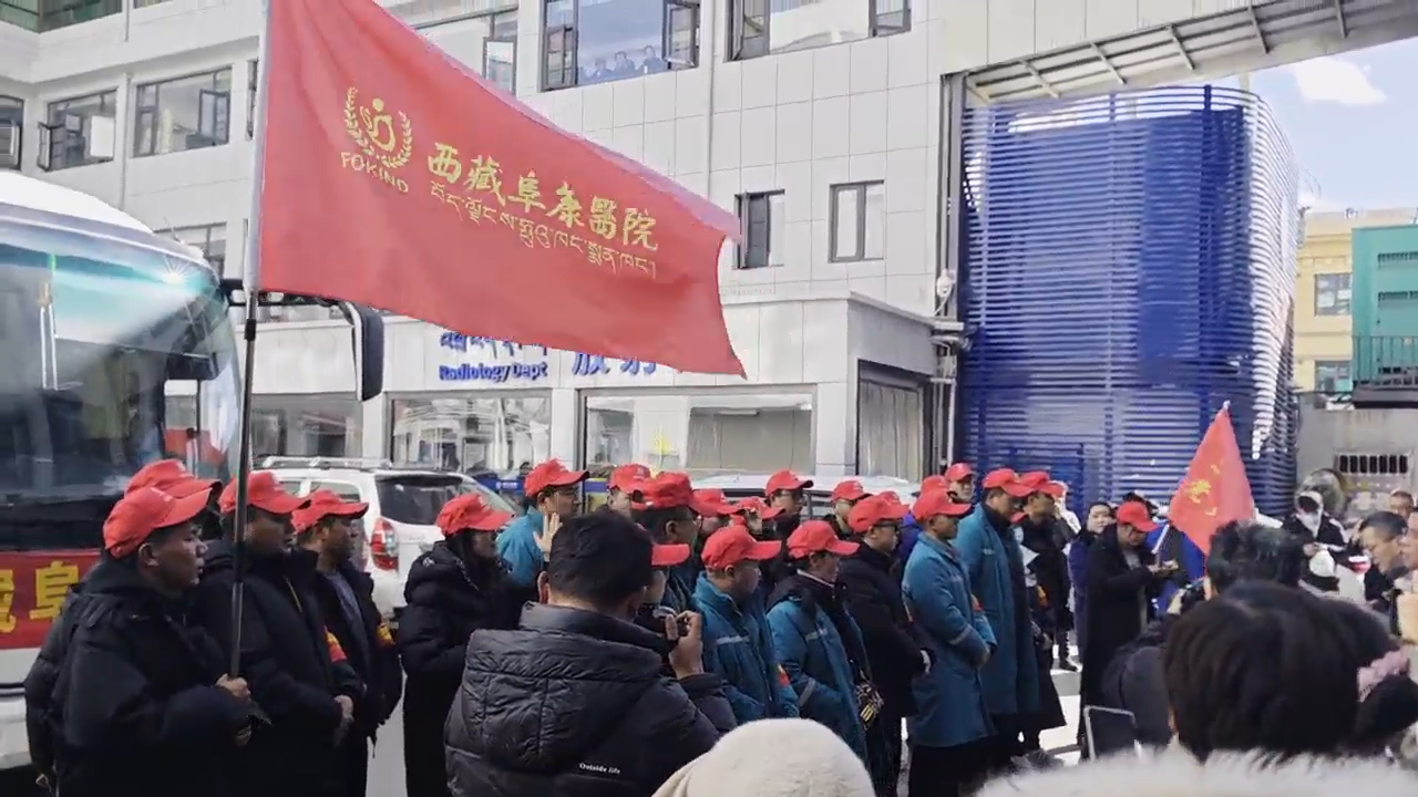 緊急出發(fā)！西藏阜康醫(yī)院迅速奔赴定日縣災(zāi)區(qū)！