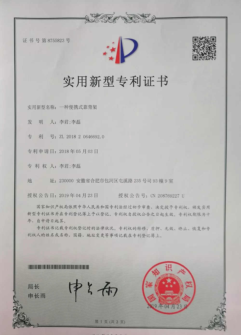 喜訊！西藏阜康醫(yī)院婦產(chǎn)兒童分院業(yè)務(wù)院長(zhǎng)李君和紀(jì)律監(jiān)察委員會(huì)主任李磊獲得一項(xiàng)國(guó)家專利！