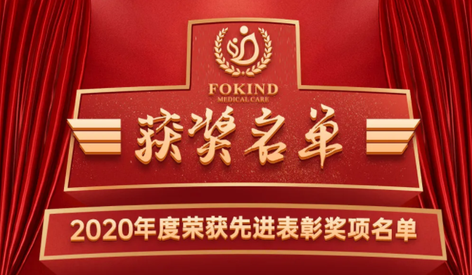 “雙節(jié)”來臨，阜康醫(yī)療領(lǐng)導(dǎo)親自下科室頒獎(jiǎng)啦！