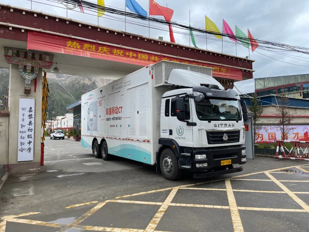 您呵護西藏的花朵 我們守護您的健康——阜康醫(yī)院5G車載移動CT行紀①