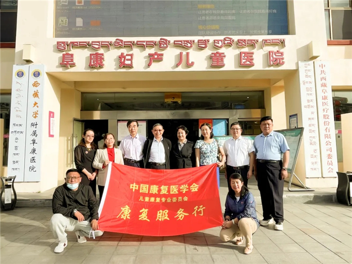 中國(guó)頂級(jí)兒童康復(fù)專家走進(jìn)西藏大學(xué)附屬阜康醫(yī)院
