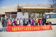 西藏阜康醫(yī)院婦產(chǎn)兒童分院黨支部冬季戶外素質(zhì)拓展活動