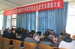 中共西藏阜康醫(yī)院黨支部2015年度總結(jié) 及先進(jìn)黨員表彰大會(huì)