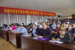 我院黨委開展“兩學(xué)一做”學(xué)習(xí)教育動(dòng)員會(huì)