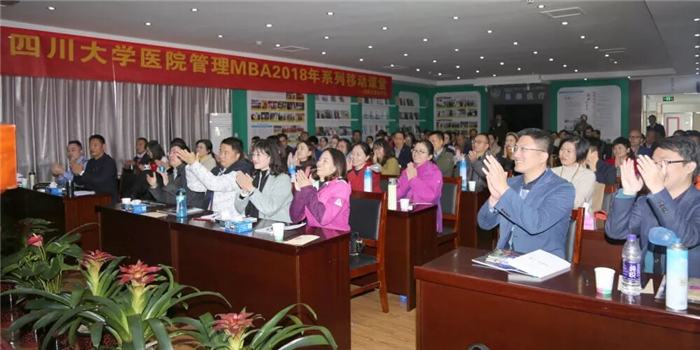 四川大學醫(yī)院管理MBA.2018年系列移動課堂——走進阜康醫(yī)療圓滿結束