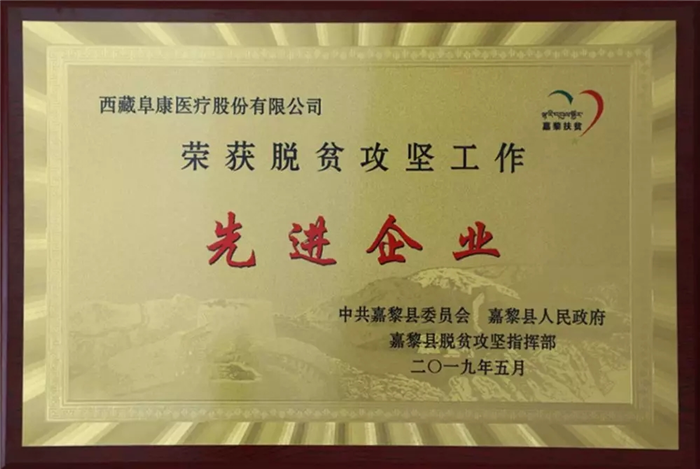 兩位藏族女干部開車七個(gè)小時(shí)只為當(dāng)面說一聲：謝謝 ！——記阜康醫(yī)藥精準(zhǔn)醫(yī)療扶貧
