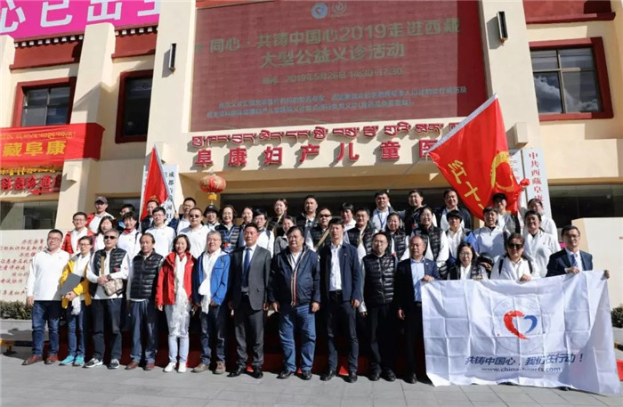 同心·共鑄中國(guó)心——2019走進(jìn)西藏阜康醫(yī)院