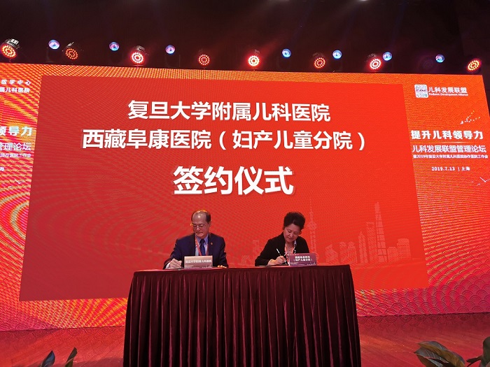 合作共贏、協(xié)作發(fā)展——西藏阜康醫(yī)院（婦產(chǎn)兒童院區(qū)）與復(fù)旦大學(xué)附屬兒科醫(yī)院簽訂兒科聯(lián)盟協(xié)議