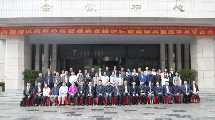 西藏地區(qū)高原心血管疾病高峰論壇暨首屆高血壓學術交流會在拉薩召開