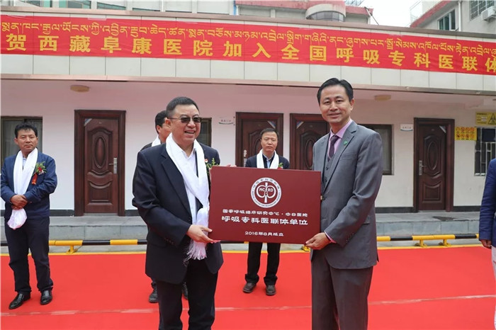 西藏阜康醫(yī)院加入國家呼吸臨床研究中心·中日友好醫(yī)院呼吸專科醫(yī)聯(lián)體