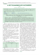 45例產(chǎn)后出血的臨床分析與治療效果研究