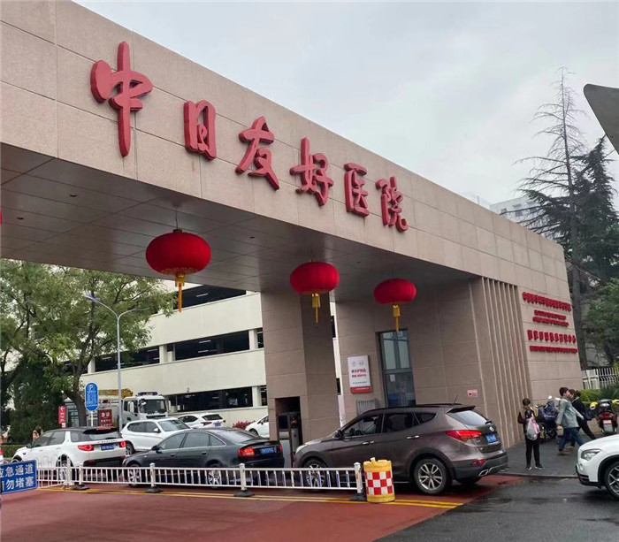西藏阜康醫(yī)院總院長寧曉受邀參觀中日友好醫(yī)院