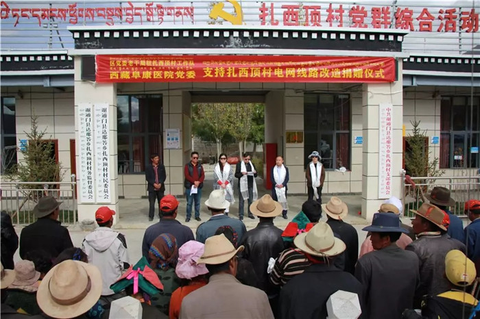 西藏阜康醫(yī)院捐贈日喀則市達那答鄉(xiāng)扎西頂村農(nóng)電改造資金