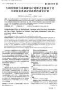 生物反饋聯(lián)合電剌激治療對腹式非脫垂子宮全切除術(shù)患者盆底功能的康復(fù)療效