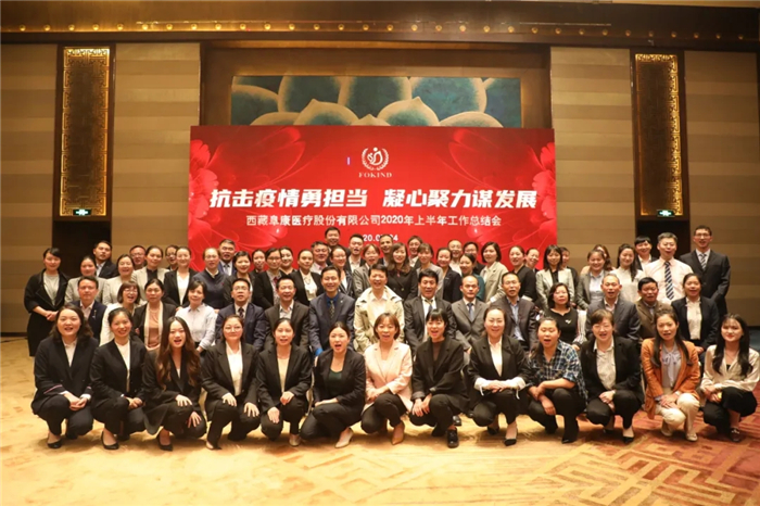 戰(zhàn)勝疫情、逆勢(shì)增長(zhǎng)——西藏阜康醫(yī)療復(fù)工復(fù)產(chǎn)取得成效
