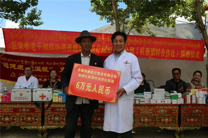 情暖扎西頂村——阜康醫(yī)院赴日喀則扎西頂村義診并捐贈建設經(jīng)費