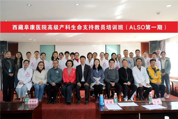 西藏首屆高級產(chǎn)科生命支持教程ALSO培訓(xùn)班在西藏阜康醫(yī)院開班授課