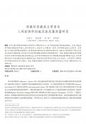西藏世居藏族正常青年人顱腔體積的磁共振成像測(cè)量研究