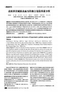 高原世居藏族高血壓的獨(dú)立危險(xiǎn)因素分析(1)