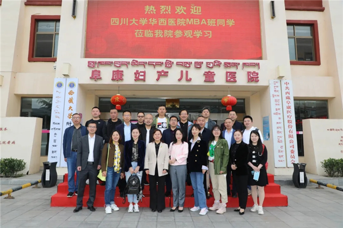 四川大學華西醫(yī)院MBA研修班移動課堂在西藏阜康醫(yī)院開講