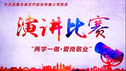 ?“兩學(xué)一做·愛崗敬業(yè)”演講比賽活動方案