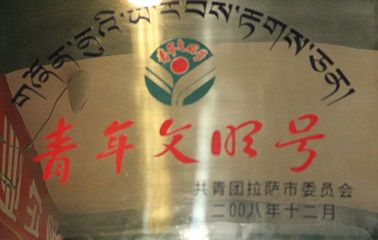 青年文明號(hào)